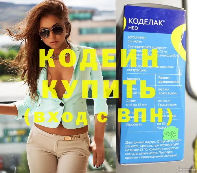 Кодеиновый сироп Lean напиток Lean (лин)  где можно купить   Красногорск 